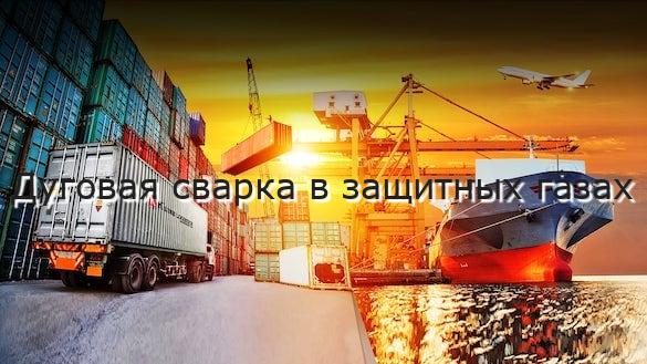 Дуговая сварка в защитных газах