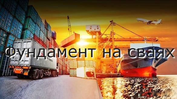 Фундамент на сваях