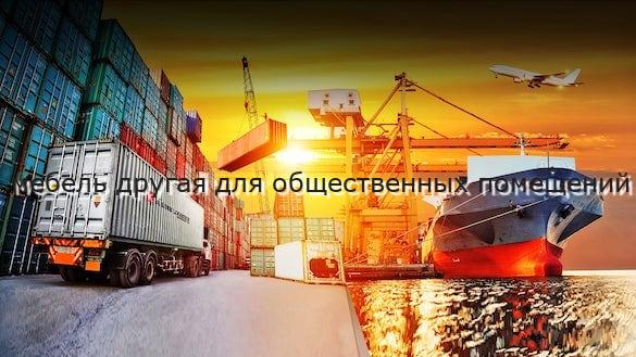 мебель другая для общественных помещений