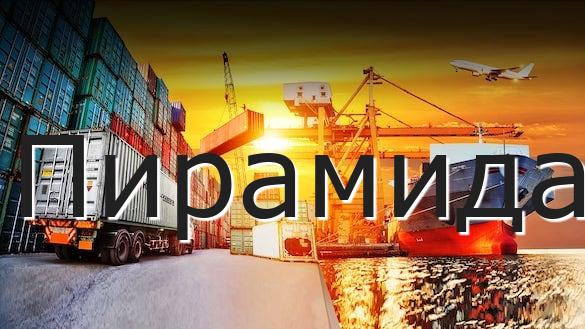 Пирамида