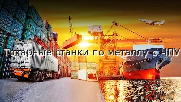 Токарные станки по металлу с ЧПУ